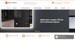 Desktop Screenshot of dom-zerkal.ru